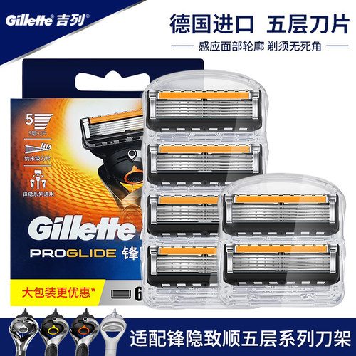 Gillette/吉列锋隐致顺锋速5