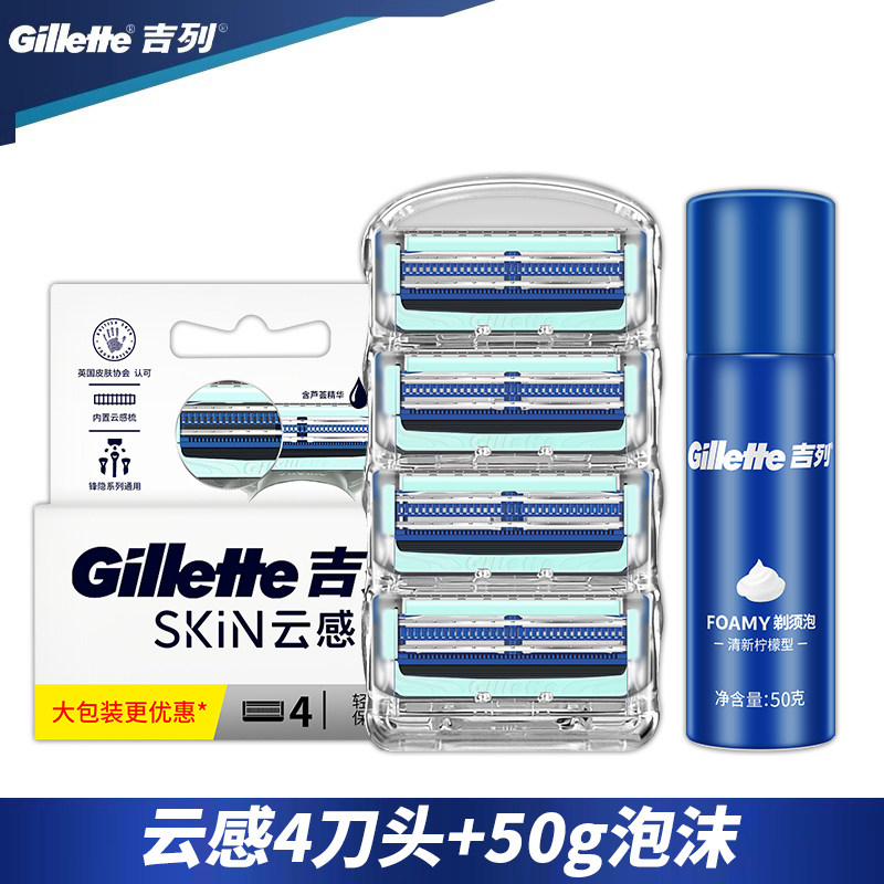 吉列云感小云刀手动剃须刀轻柔护肤男刮胡刀剃毛刀刮胡子替换刀头