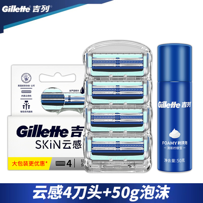 吉列云感小云刀手动剃须刀轻柔护肤男刮胡刀剃毛刀刮胡子替换刀头