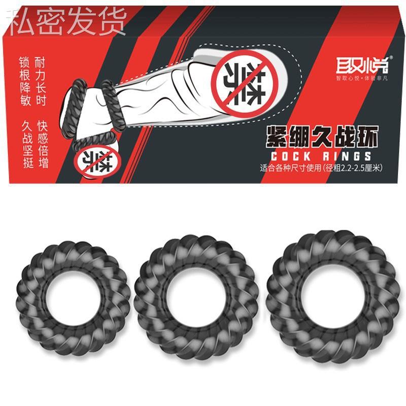 保密紧绷环男用穿戴锁经环 夫妻放松套环3件套按摩新款解压缓解压