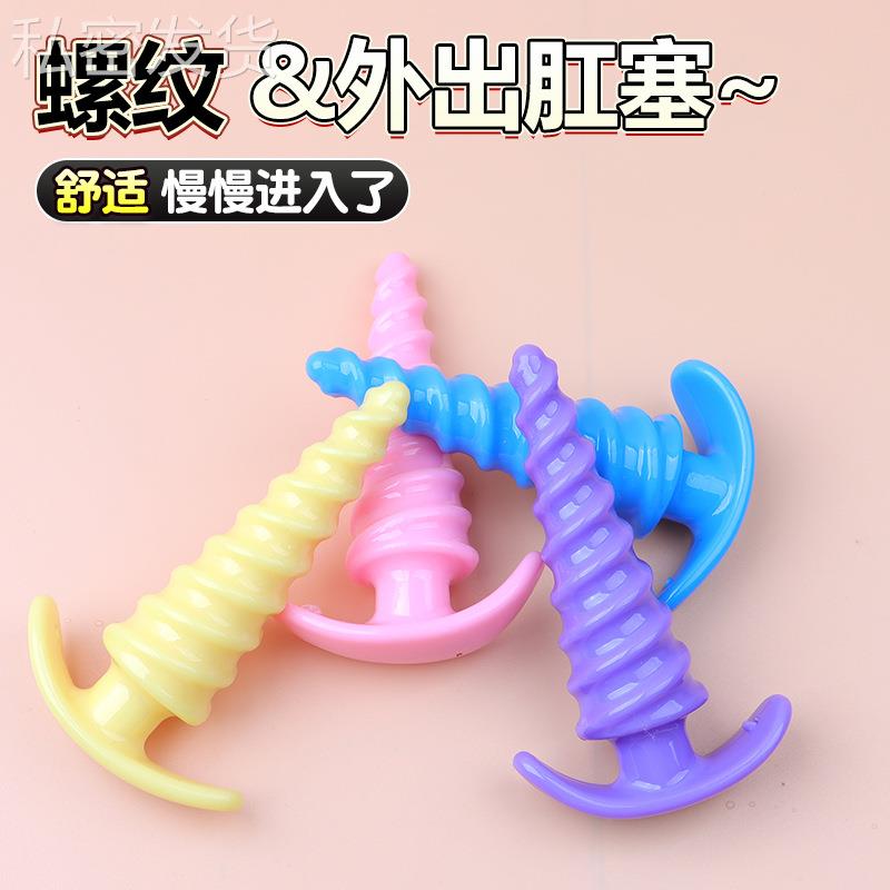 保密螺纹按摩器局部拉条极限私密蒂菊部门塞扩菊部神器教导穿戴外