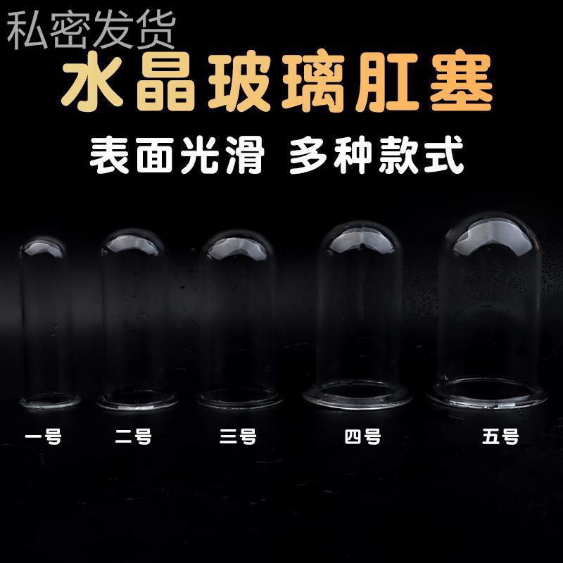 保密水晶空心玻璃菊部门塞放松新款玩具中空窥视菊部私密双通扩张