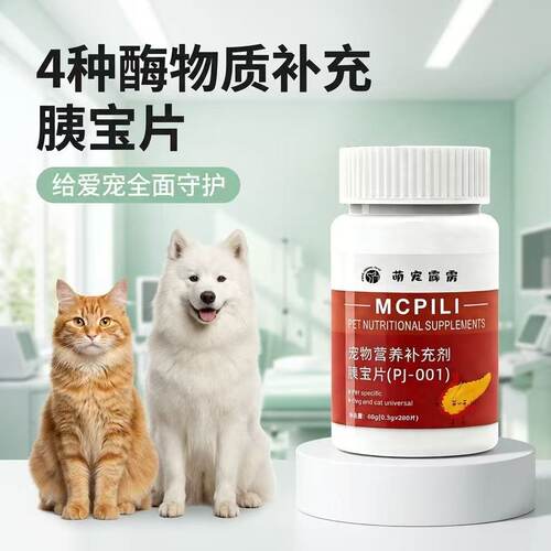 宠物胰宝片猫犬消化酶200片