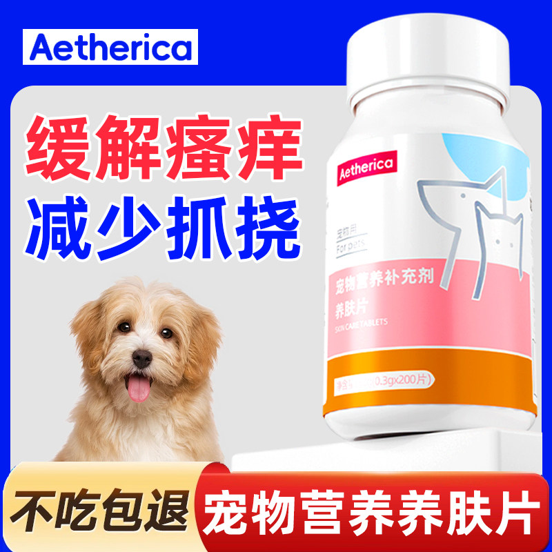 宠物皮肤养肤片猫咪狗狗护肤止痒狗特色保健品