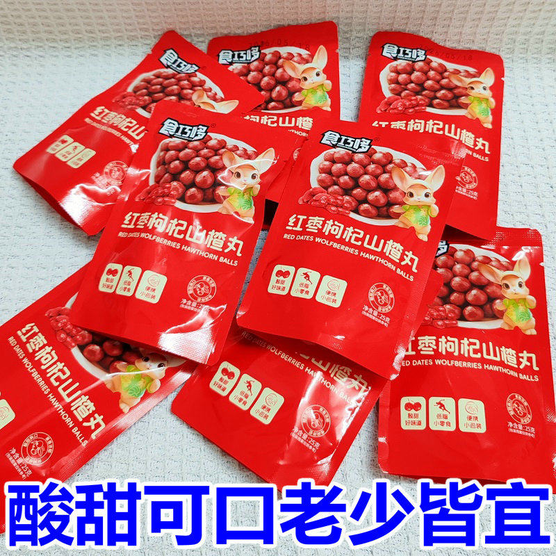 红枣枸杞山楂球雪丽球网红山楂糖雪球批发零食儿童健康休闲独立装