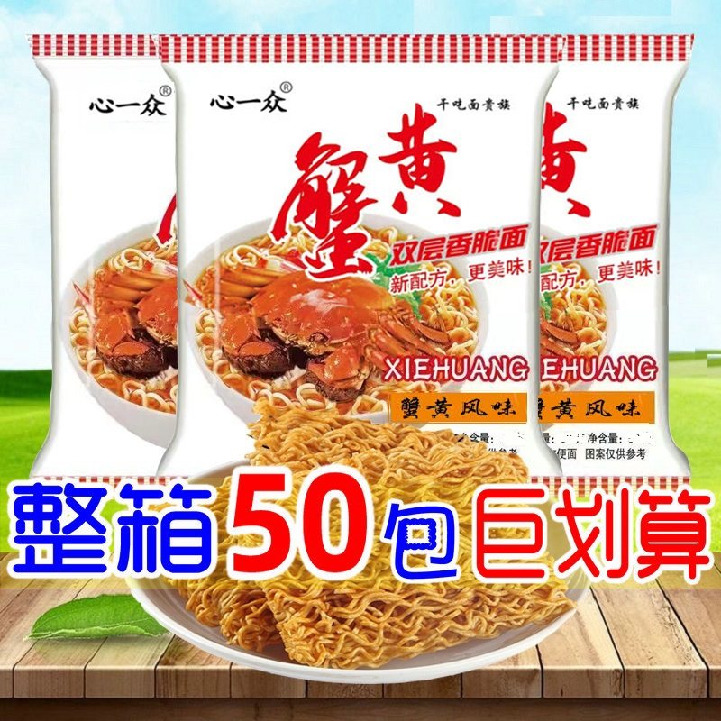 网红蟹皇蟹黄干吃面双层方便面干脆面蟹味鲜香零食47克50袋包邮