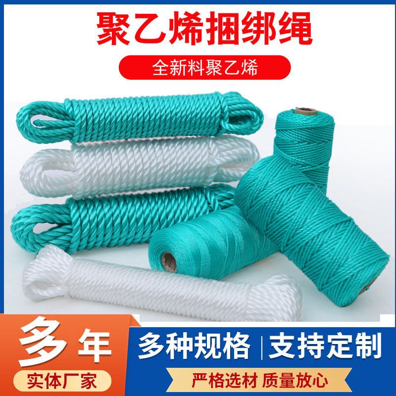 聚乙烯绳子全新料PE三股