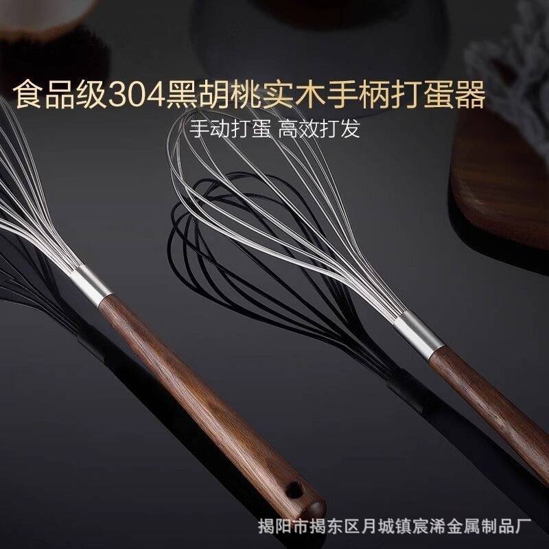 胡桃木304不锈钢打蛋器