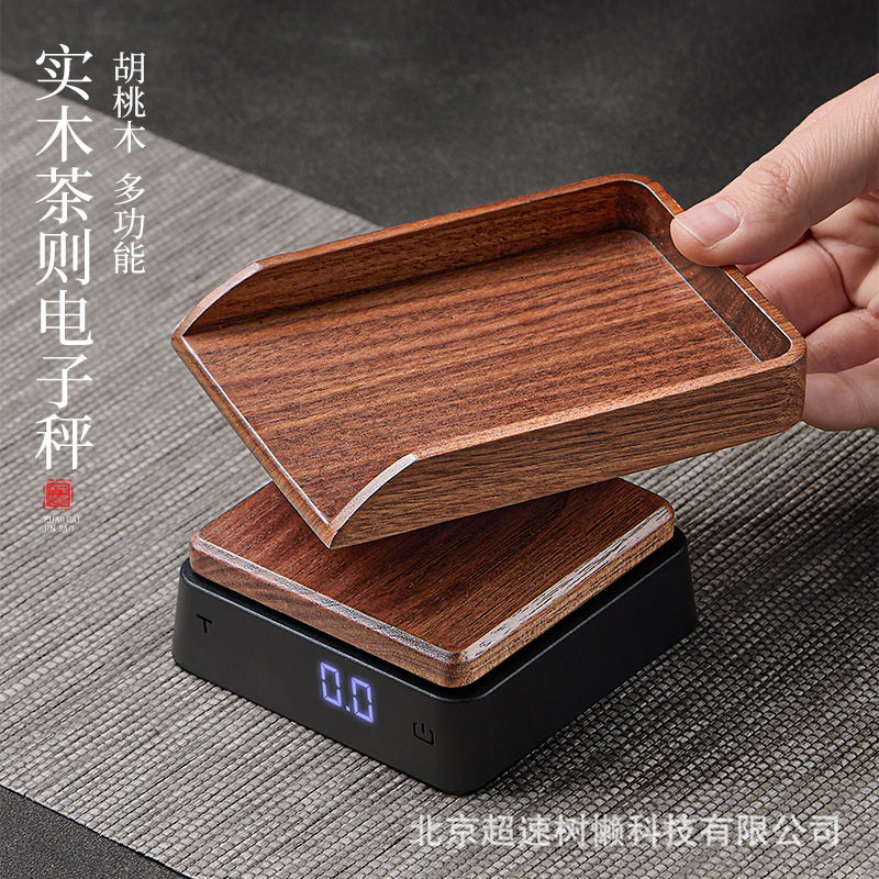 茶叶电子秤胡桃木茶则实