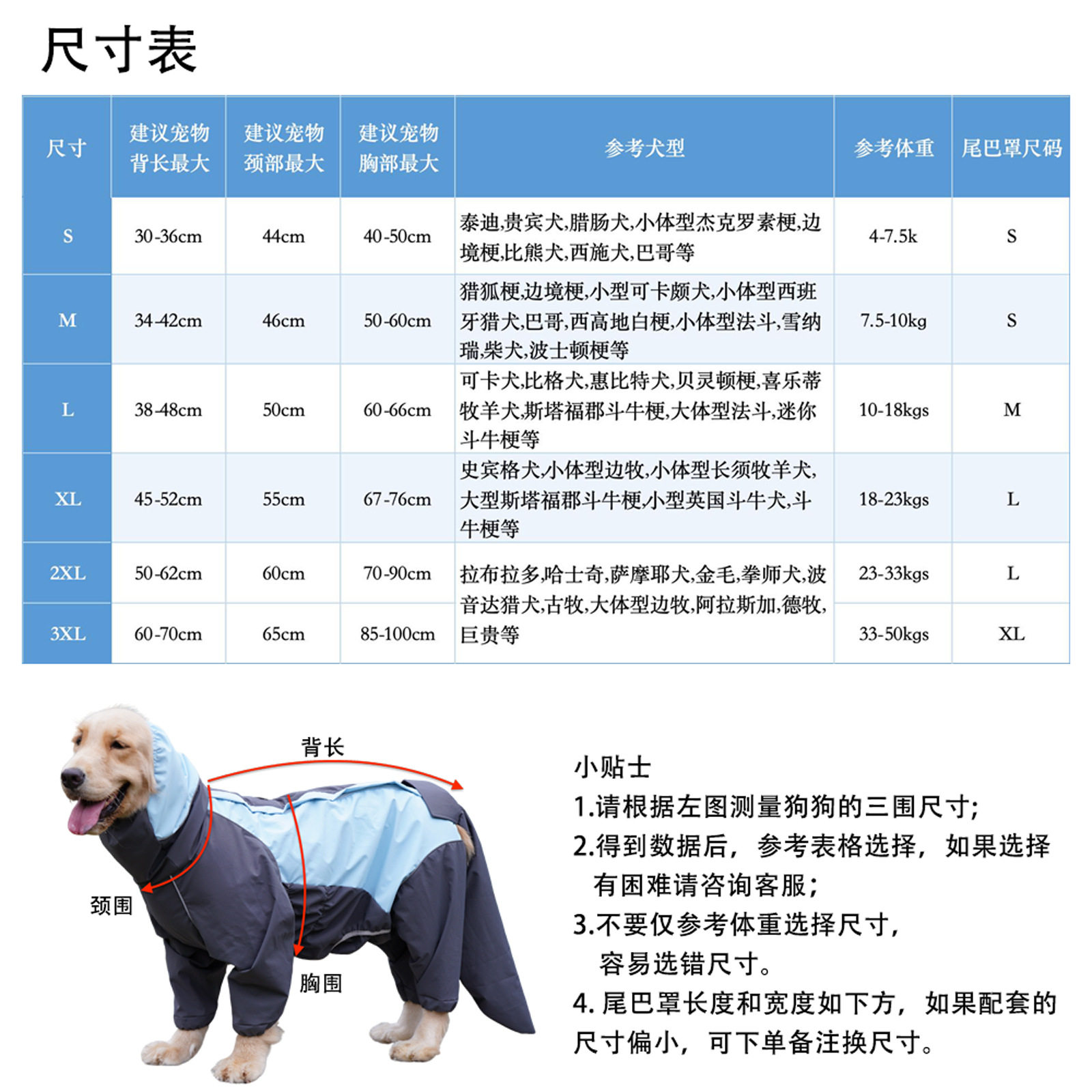 中大型犬四脚全包狗狗雨