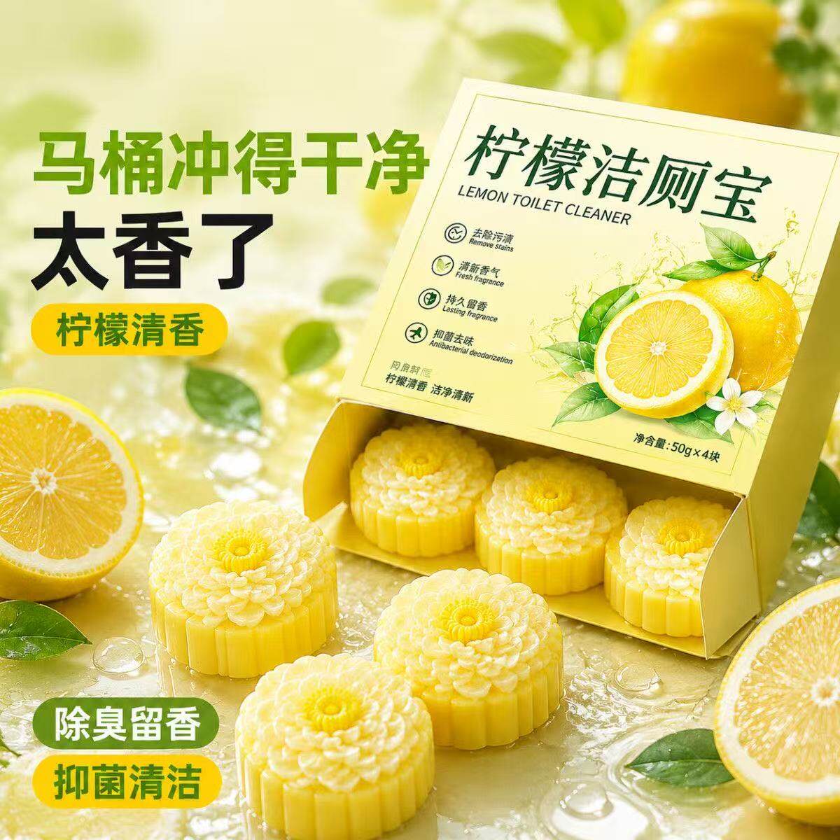 柠檬洁厕块强力去污除臭留香神器