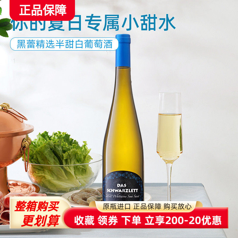 德国原瓶原装进口雷司令半甜聚餐