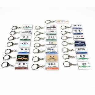 北京现货 日本电车地名 站台名钥匙扣 东京地下铁 JDM 钥匙链挂件