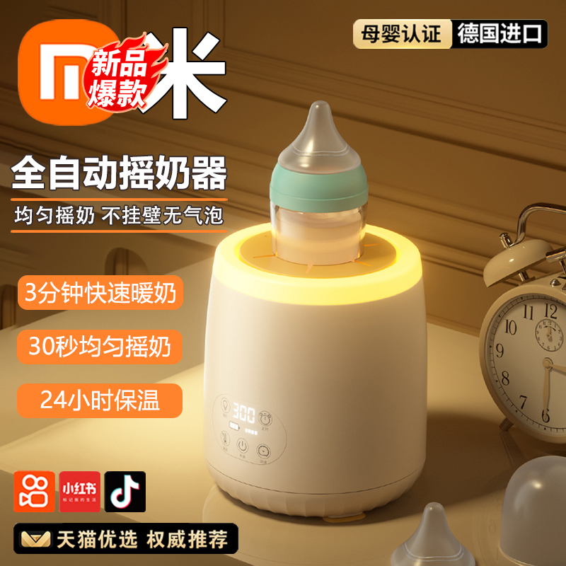温奶器暖奶器二合一自动热奶恒温无水加热保温婴儿冲奶粉摇奶器