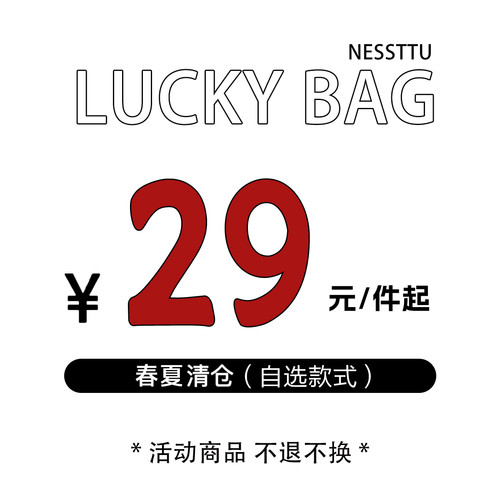 NESSTTU 26春夏清仓产品