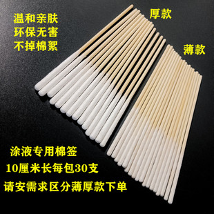 祛斑涂液棉签化妆棉签美容院专用加长棉签棒擦脸祛斑液保养掏耳签