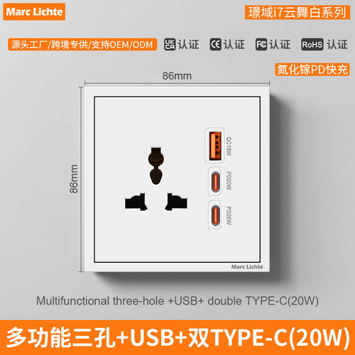 快充type-c20W86型暗装英标多三孔多功能通用三孔插座带三位USB