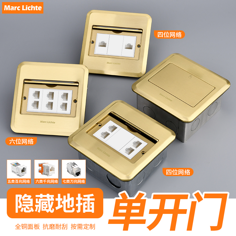 全铜单门隐藏式六位千兆多口网线七类单电脑地板插座六类网络地插