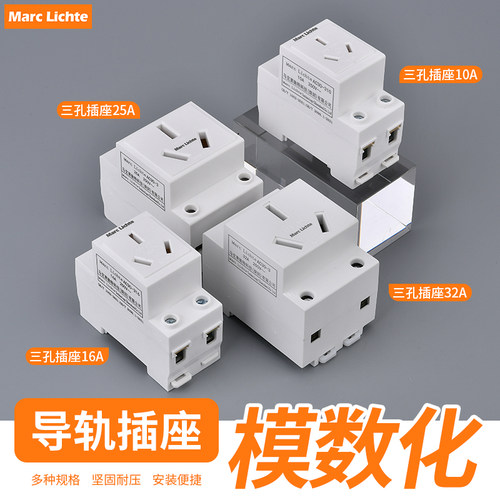 AC30模数化轨道32A多三孔插座三
