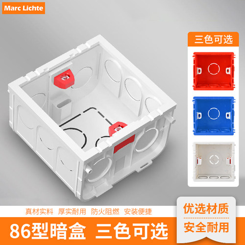 通用86型阻燃加厚暗装接线盒