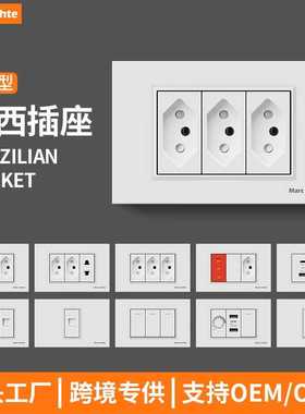 118型暗装白色三圆柱巴西插座面板usb+type-c3孔插座开关一开二开