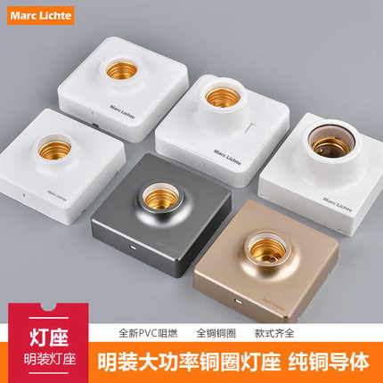 明装E27螺口灯座LED灯泡灯头螺纹灯口家用节能灯日光灯吸顶底座