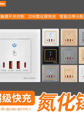 86国际通用四位usb快充手机充电插座家用学校氮化镓tyoe-c快充20W