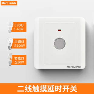 家用楼道触控触碰感应延迟电灯开关楼梯86型暗装LED触摸延时开关