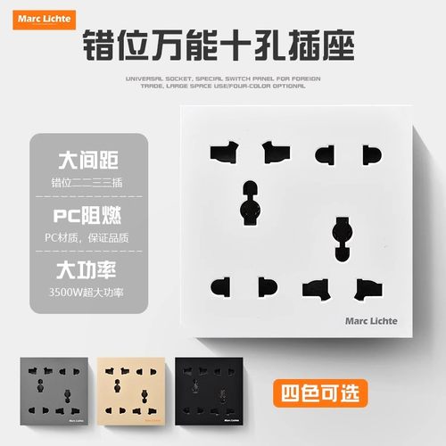 86型多孔暗装10A万能十孔错位10孔多用墙壁电源插座面板国际通用