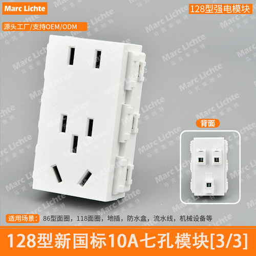 128型通用七孔模块10A大间距二二三插座强电7孔多孔地插功能件