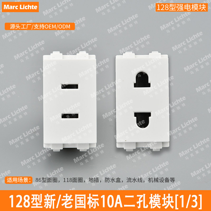 128型地插强电老国标圆二孔专用模块10A二插新国标2孔电源功能件