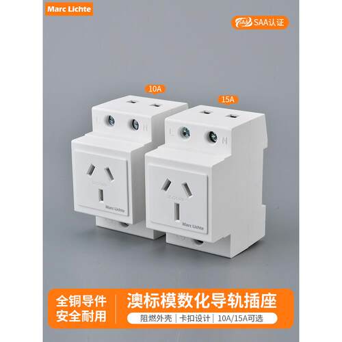 澳标插座AC30模数化插座10A澳大利亚澳规导轨专用15A三3孔配电箱