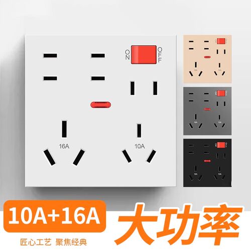 多口插座一开十二孔10A12孔厨房