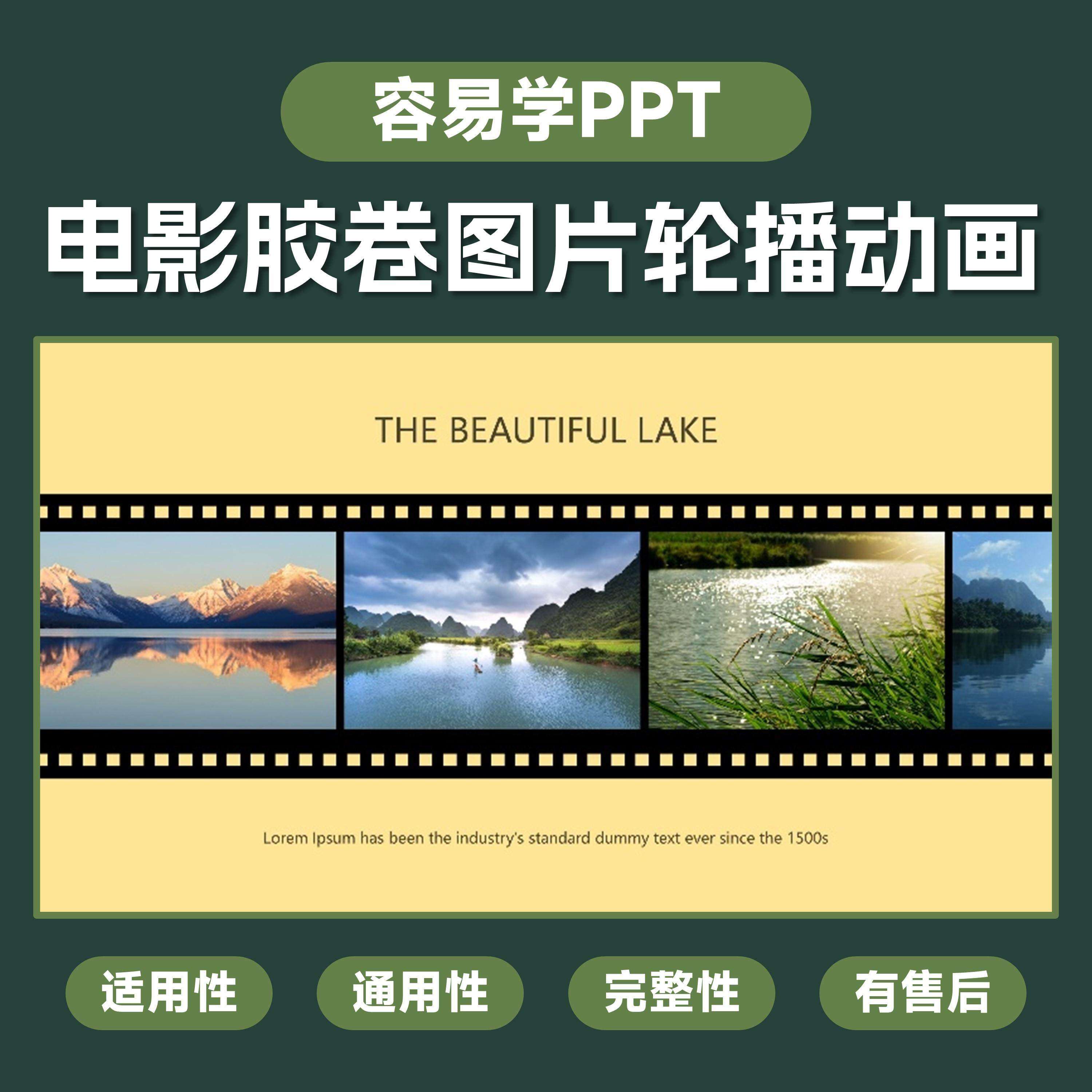 11动态高级电影胶卷图片轮播动画ppt模板工作汇报