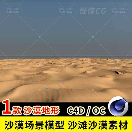 c4d沙漠场景模型 maya沙滩沙漠素材 3d大漠模型obj+fbx模型