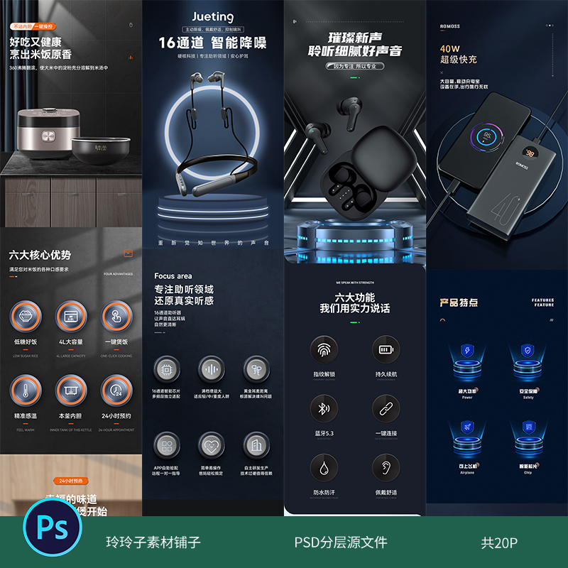 电商3C数码电器商品家电产品详情页描述模板psd设计素材