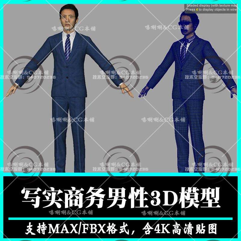 maya亚洲写实逼真商务西装白领男性人物角色3D模型4K高清贴图FBX图片