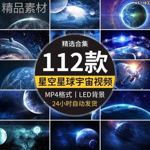 星空星球地球宇宙太空银河粒子科幻梦幻科技蓝色舞台led视频素材