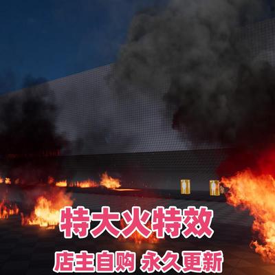 UE4UE5 M5 VFX Vol2.Fire and Flames熊熊大火爆炸燃烧火焰特效