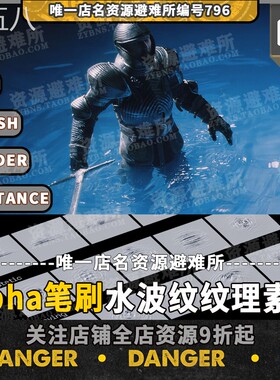 水波纹纹理Alpha素材笔刷Zbrush笔刷ZB刷子15组水面贴图3D笔刷CG