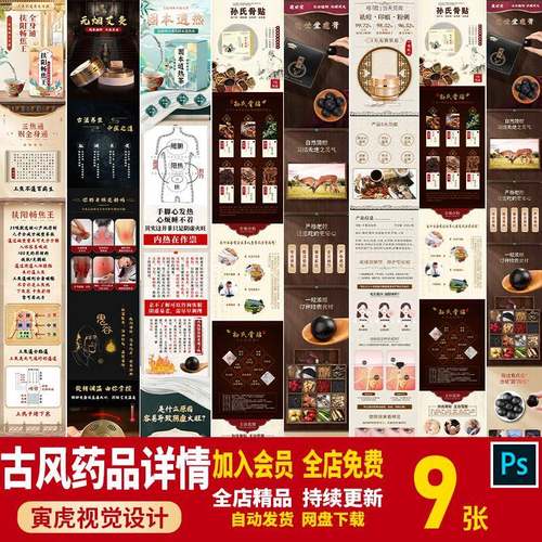 高端淘宝电商天猫抖音国风古风保健品药品H5长图详情页PS素材模板