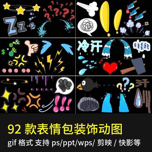 综艺表情包gif动图可爱卡通弹幕动态图片ppt剪映wps贴纸ps素材