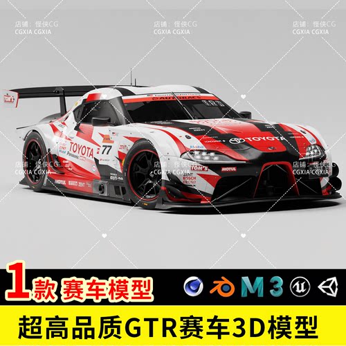 超高品质UE5 blender模型GTR赛车super gt3赛事汽车3D模型