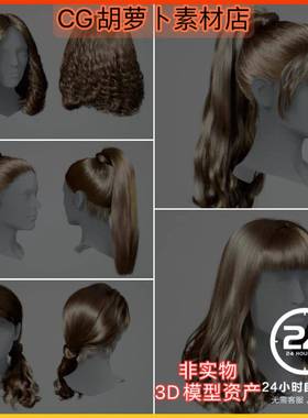 UE4UE5女性长短头发马尾辫发型Hairstyles Pack Female v03