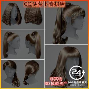 UE4UE5女性长短头发马尾辫发型Hairstyles Pack Female v03