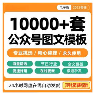 全文模板微信公众号图文推送文章排版美化素材精选设计秀米