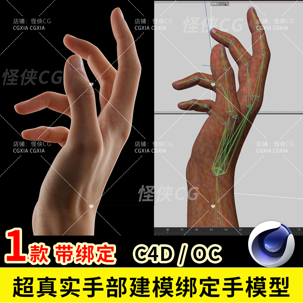 C4D工程手部建模绑定手渲染C4D场景工程超真实手皮肤3d模型素材女