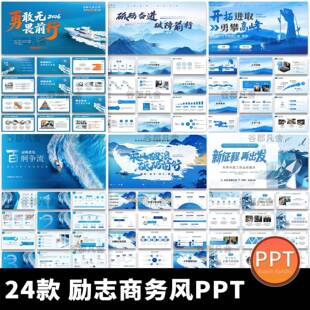 2026年商务高级感励志乘风破浪海洋年终工作总结述职报告ppt模板