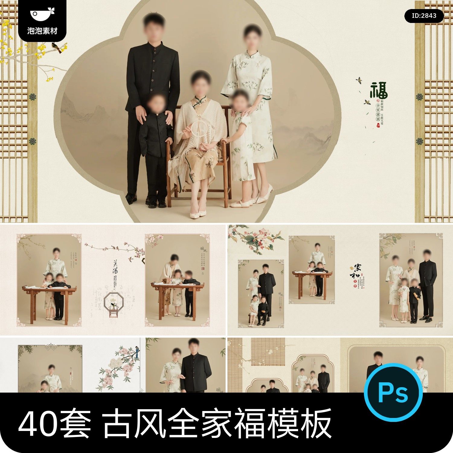 新中式古风工笔画亲子全家福写真照相册模板psd设计素材N8横板,商务/设计服务,设计素材/源文件,淘宝优惠券,粉丝福利购,淘宝优惠卷