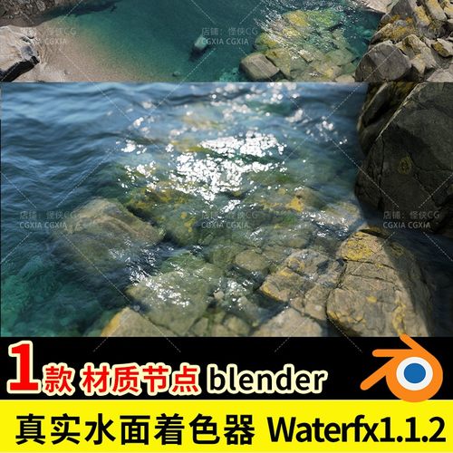 blender真实水面着色器 Waterfx for Eevee Cycles水动画素材